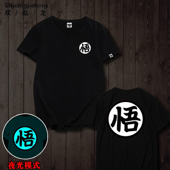 雙截龍（shuangjielong） 短袖 男士T恤 黑短袖-悟字(彩夜) 