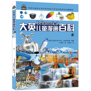 大英兒童漫畫(huà)百科