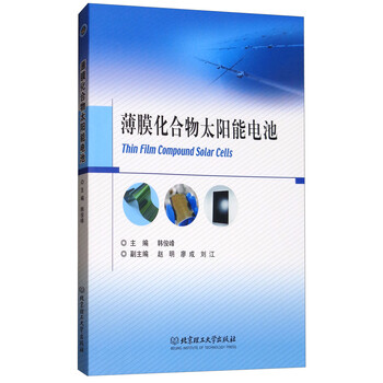 薄膜太陽能電池