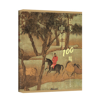 最美中國(guó)畫(huà)100幅