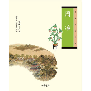 中華生活經(jīng)典