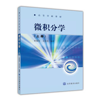 微積分上冊