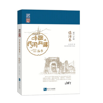 中國(guó)民間故事叢書