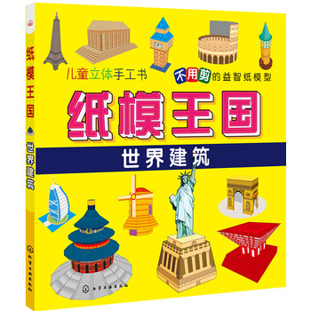 紙模王國