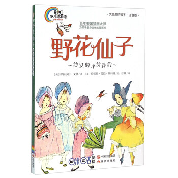 花仙子