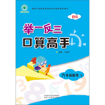 口算六年級下冊