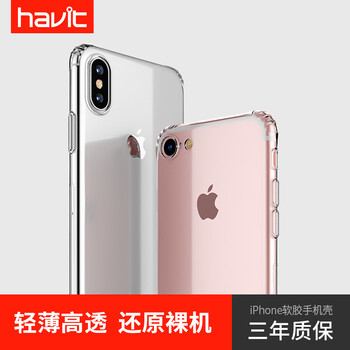 海威特（HAVIT） iphone x 手機殼/保護套