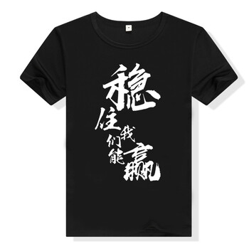 古萊登（GODLIKE） 短袖 男士T恤 穩(wěn)贏黑色短袖 