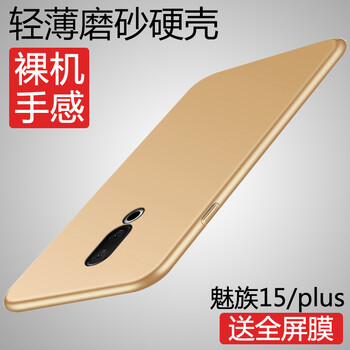 莫迪爾 魅族 15 魅族 15 Plus 手機殼/保護套