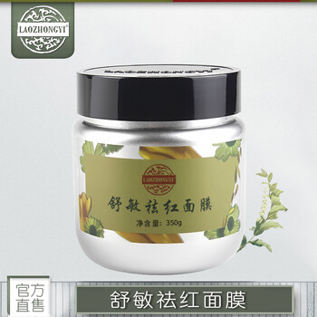 舒敏面膜粉