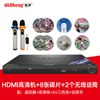 奇聲（QISHENG） DVP-5000 音箱/音響 HDMI高清機(jī)+無線話筒2個+8張碟片