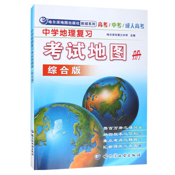 中學(xué)地理地圖冊(cè)