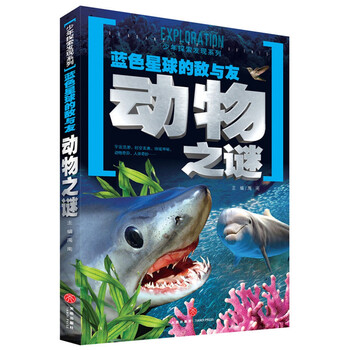 動(dòng)物之謎