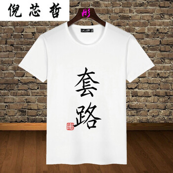 倪芯哲（N.XINZHE） 短袖 男士T恤 套路 M