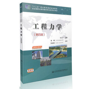 工程力學(xué)第四版