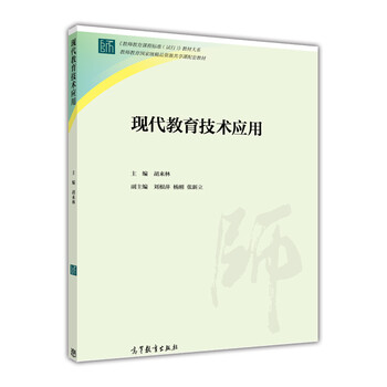 現(xiàn)代教育技術應用