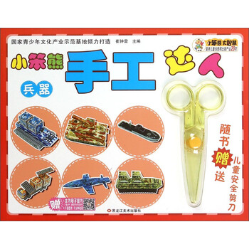 手工安全剪刀