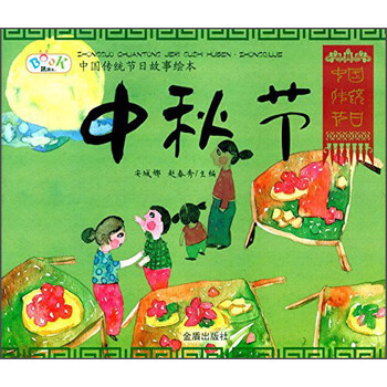 中國(guó)傳統(tǒng)故事繪本