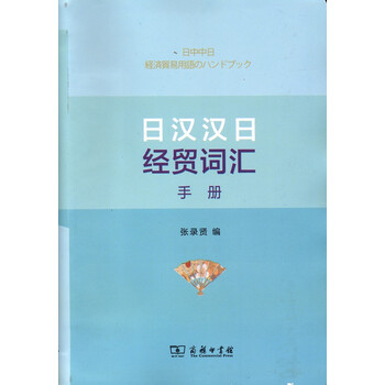 日漢漢日