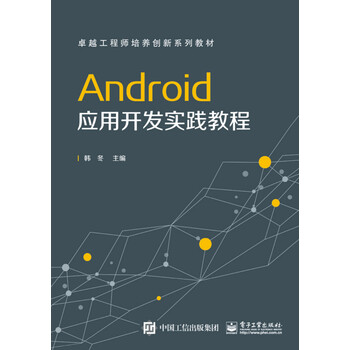 android應(yīng)用開發(fā)
