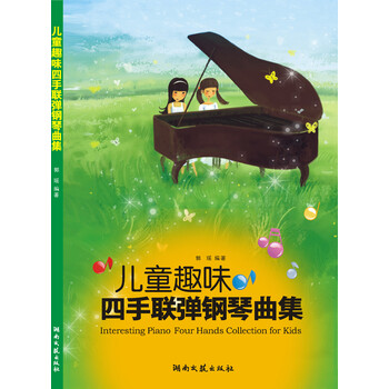 兒童鋼琴曲集