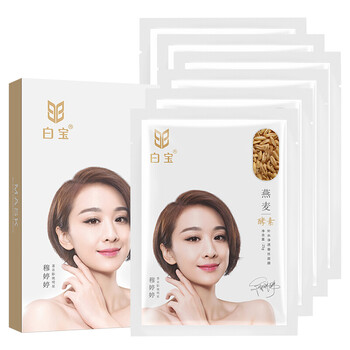 白寶系列面膜