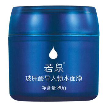 若泉面膜補(bǔ)水