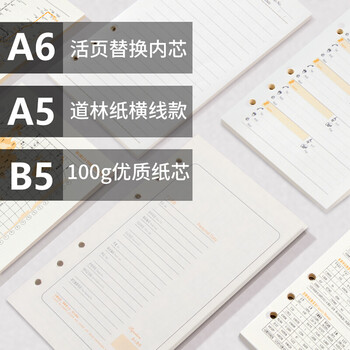 筆記本內(nèi)頁內(nèi)芯