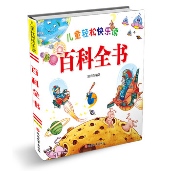 兒童百科全書(shū)