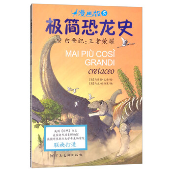 極簡(jiǎn)恐龍史