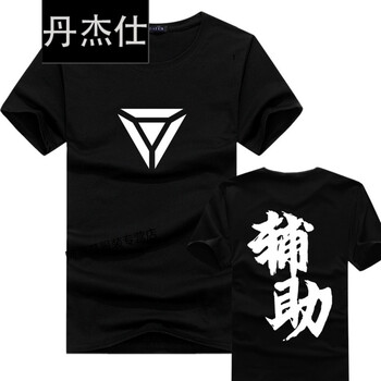 丹杰仕（DANJIESHI） 短袖 男士T恤 黑T輔助 