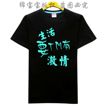 快樂嘉人 短袖 男士T恤 夜光生活激情 S，XL，L，XXXL，XXL，M