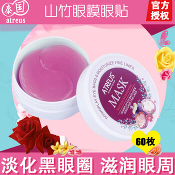 抗皺眼貼