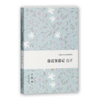 徐霞客游記