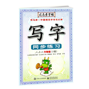 六年級下冊人教版