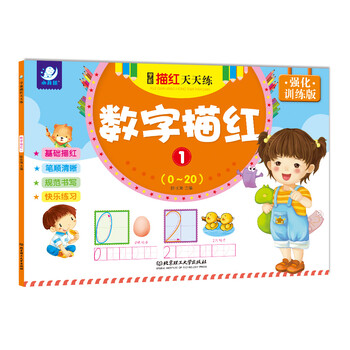 學前描紅天天練
