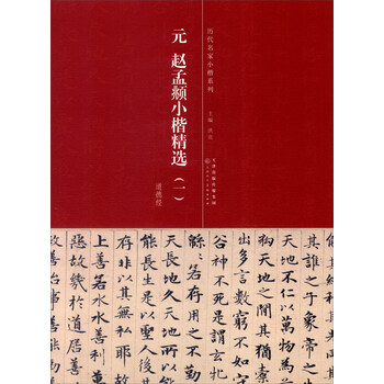 歷代名家小楷