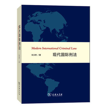 國際刑法