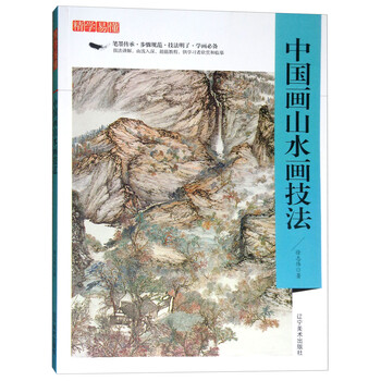 中國(guó)山水畫技法