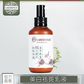 老中醫(yī)（LAOZHONGYI）乳液/面霜美白，提亮膚色，淡斑