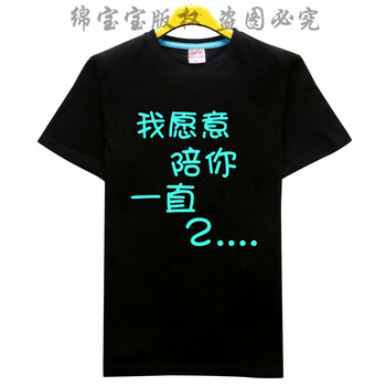 快樂嘉人 短袖 男士T恤 夜光陪你2 S，XL，L，XXXL，M，XXL