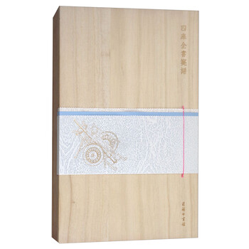 四庫全書