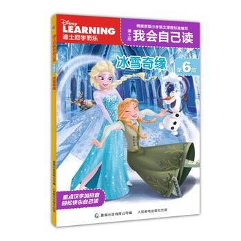 迪士尼冰雪奇緣