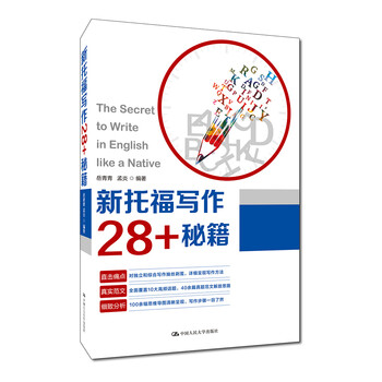 新托福寫作