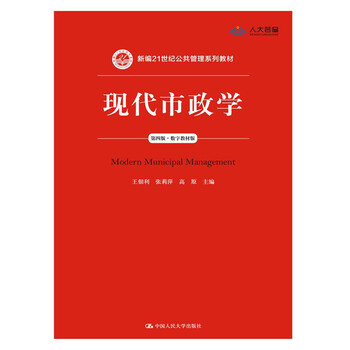 市政學(xué)