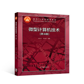微型計算機