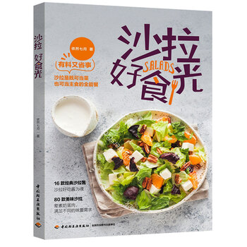 沙拉好食光