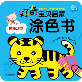 好奇寶貝