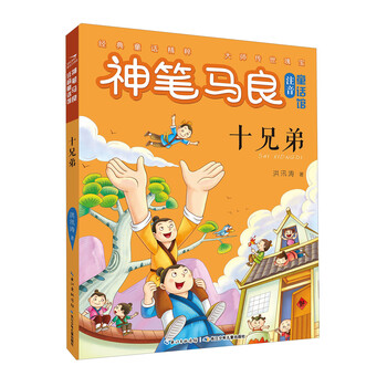 十兄弟