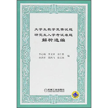 大學(xué)生數(shù)學(xué)競賽